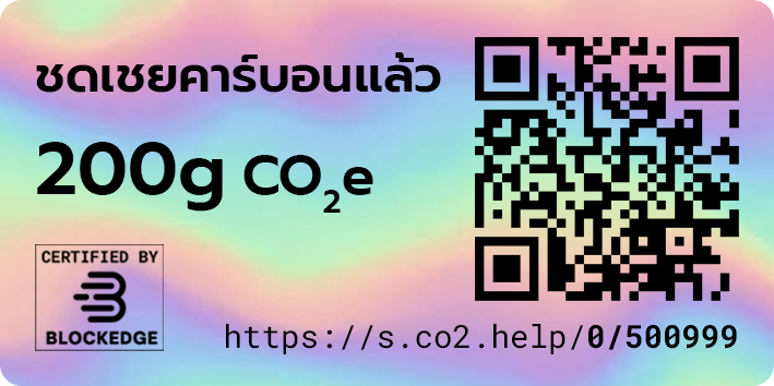 Carbon Offset Stamp 200g